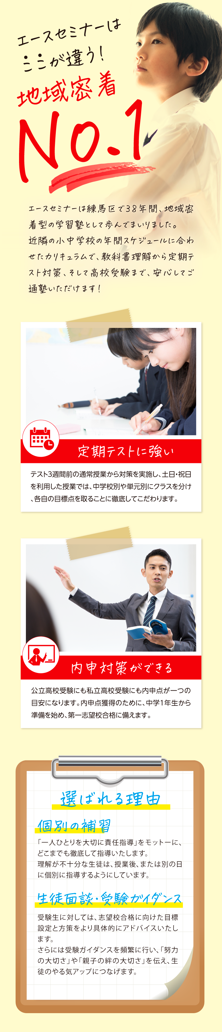 学習塾,生徒募集,小学生,中学生,夏期講習,入試対策,エースセミナー