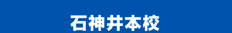 学習塾,生徒募集,小学生,中学生,夏期講習,入試対策,エースセミナー