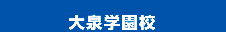 学習塾,生徒募集,小学生,中学生,夏期講習,入試対策,エースセミナー