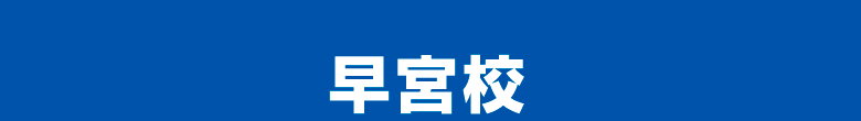 学習塾,生徒募集,小学生,中学生,夏期講習,入試対策,エースセミナー