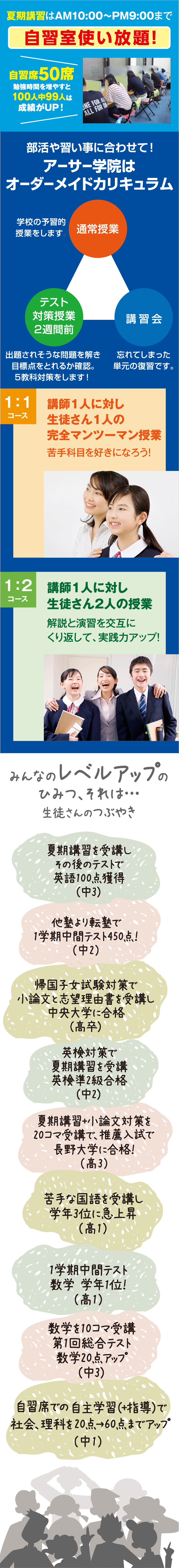 長野市豊野町浅野148,個別指導,小中高,アーサー学院,ASA学院