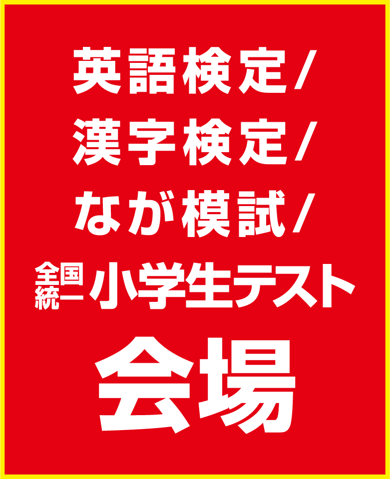 長野市豊野町浅野148,個別指導,小中高,アーサー学院,ASA学院