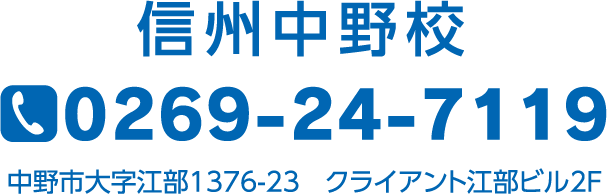 長野市豊野町浅野148,個別指導,小中高,アーサー学院,ASA学院