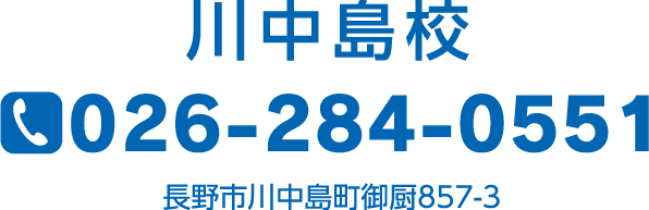 長野市豊野町浅野148,個別指導,小中高,アーサー学院,ASA学院