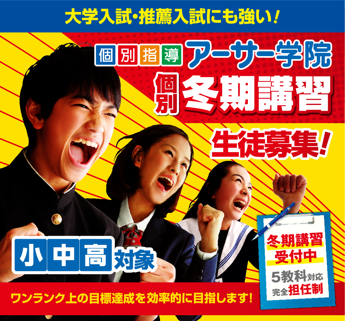 長野市豊野町浅野148,個別指導,小中高,アーサー学院,ASA学院