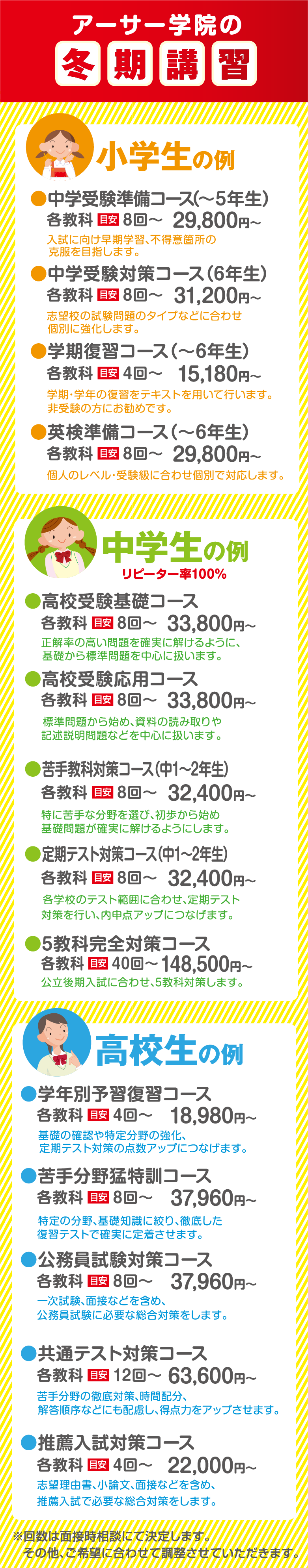長野市豊野町浅野148,個別指導,小中高,アーサー学院,ASA学院