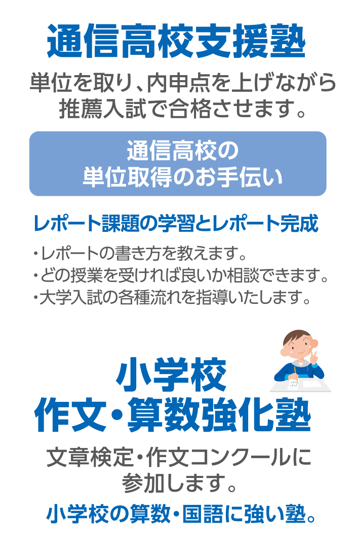 長野市豊野町浅野148,個別指導,小中高,アーサー学院,ASA学院