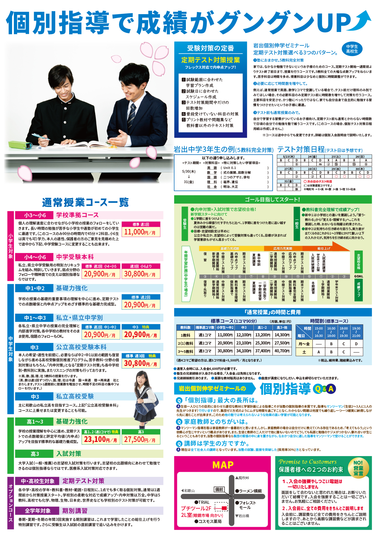 岩出個別伸学ゼミナール,進学塾,学習塾,岩出,備前,個別指導