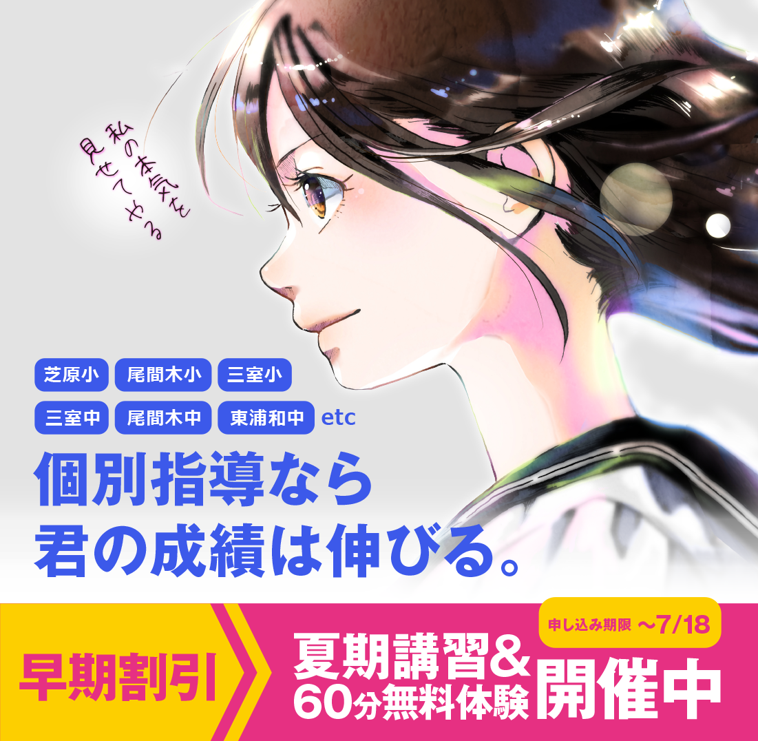 緑区芝原,芝原塾,個別指導,学習塾,生徒募集
