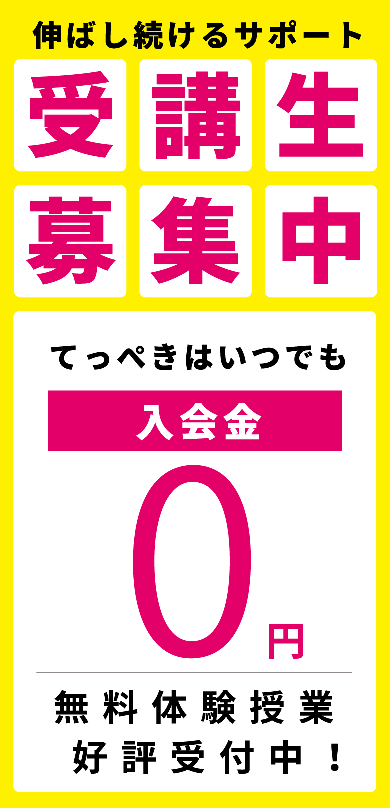 松山市土居田町,学習塾,無料体験,受講生募集中,総合学習塾てっぺき