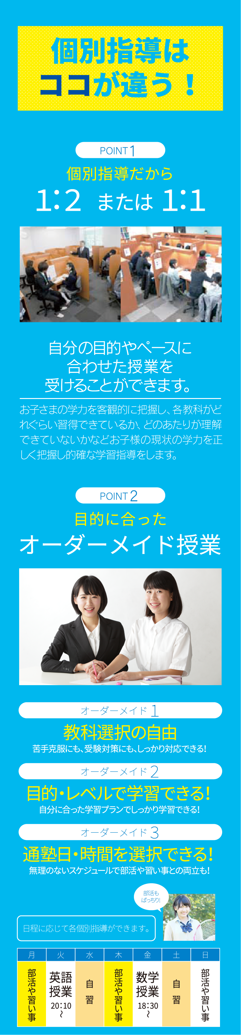 松山市土居田町,学習塾,無料体験,受講生募集中,総合学習塾てっぺき