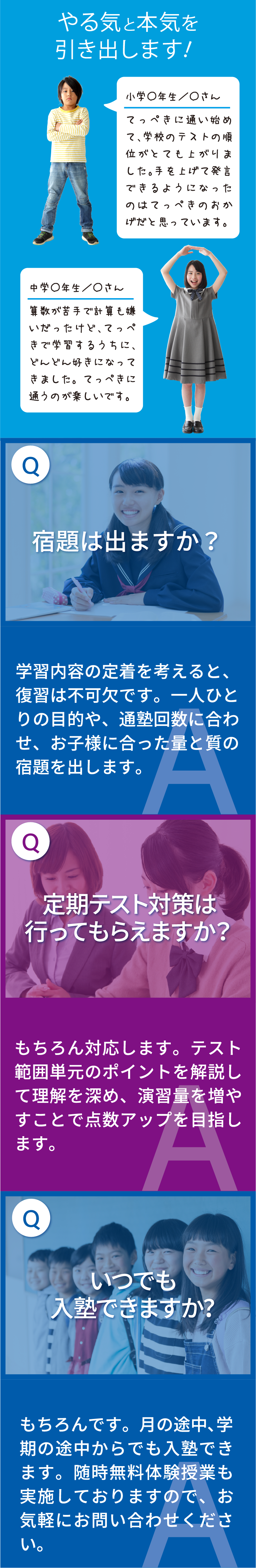 松山市土居田町,学習塾,無料体験,受講生募集中,総合学習塾てっぺき