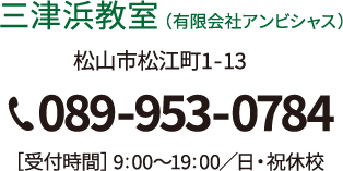 松山市土居田町,学習塾,無料体験,受講生募集中,総合学習塾てっぺき