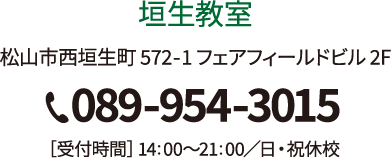 松山市土居田町,学習塾,無料体験,受講生募集中,総合学習塾てっぺき